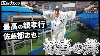 佐藤都志也 Youtube