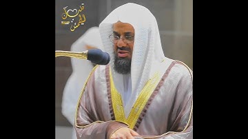 تلاوة تأخذ بك إلى عالم آخر 🎧 ﴿يَوْمَ يَسْمَعُونَ الصَّيْحَةَ بِالْحَقِّ ۚ ﴾ الشيخ سعود الشريم 🕋🕊️