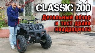 Avantis Classic 200 кубов - самый дешевый квадроцикл в сегменте Avantis Classic 200 кубов - самый дешевый квадроцикл в сегменте