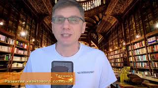 Развитие сознания Творца. Техника квантовой психологии. Сергей Белов