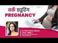 वर्क ड्यूरिंग Pregnancy | Premy Test Tube Baby Center #gwalior #doctor #ivf