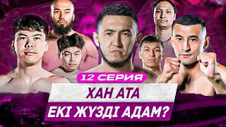 видео: ХАН АТАҒА ТАҒЫ БӘРІ ЖАБЫЛДЫ | Султанов vs Ана бала | РЕПЕР про Хан Ата | Мотиватор картинка: ХАН АТАҒА ТАҒЫ БӘРІ ЖАБЫЛДЫ | Султанов vs Ана бала | РЕПЕР про Хан Ата | Мотиватор