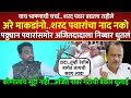            yashwant gosavi on ajit pawar