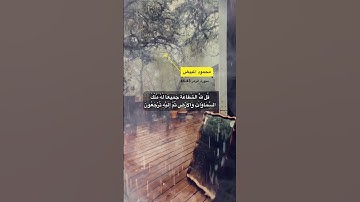 سورة الزمر الاية 43-45