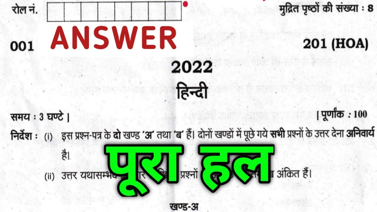 Class 10 Hindi Answer 2022 Uttarakhand Board/UBSE Class 10 Hindi