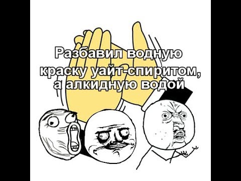 Чем разбавлять краски? Эксперимент.
