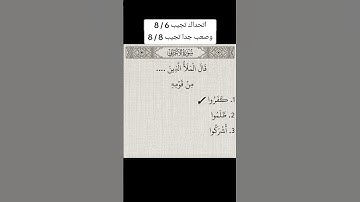 اختبر حفظك من سورة الأعراف القارئ #محمد_ايوب (وَإِلَىٰ عَادٍ أَخَاهُمْ هُودًا ۗ ) الجزء الاول
