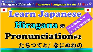 [Japanese Hiragana & Pronunciation]  た[ta] な[na] : Avoid problems.