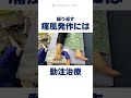繰り返す足の激痛…“痛風”に約3分の動注治療！？　 #モヤモヤ血管 #痛風