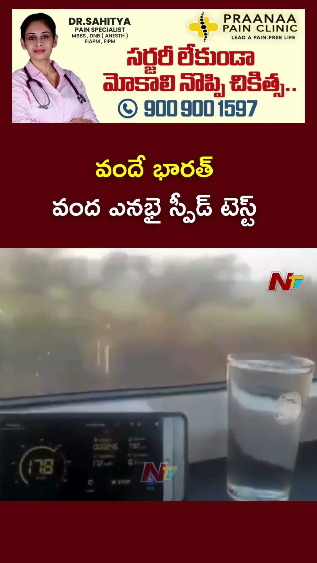 Vande Bharat (Sleeper) Speed Testing at 180 KMPH | Ntv