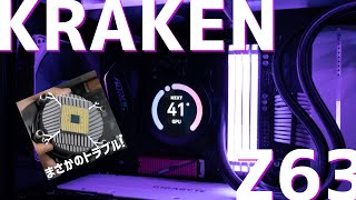 【自作PC】ディスプレイ付きの水冷クーラー NZXT KRAKEN Z63 を取り付けようとしたらまさかのトラブルが！