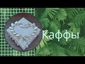 Kaff sirg&#39;alar/Каффы/  Earcuffs 💕/  How to make earcuffs #cuffs #каффы #мк