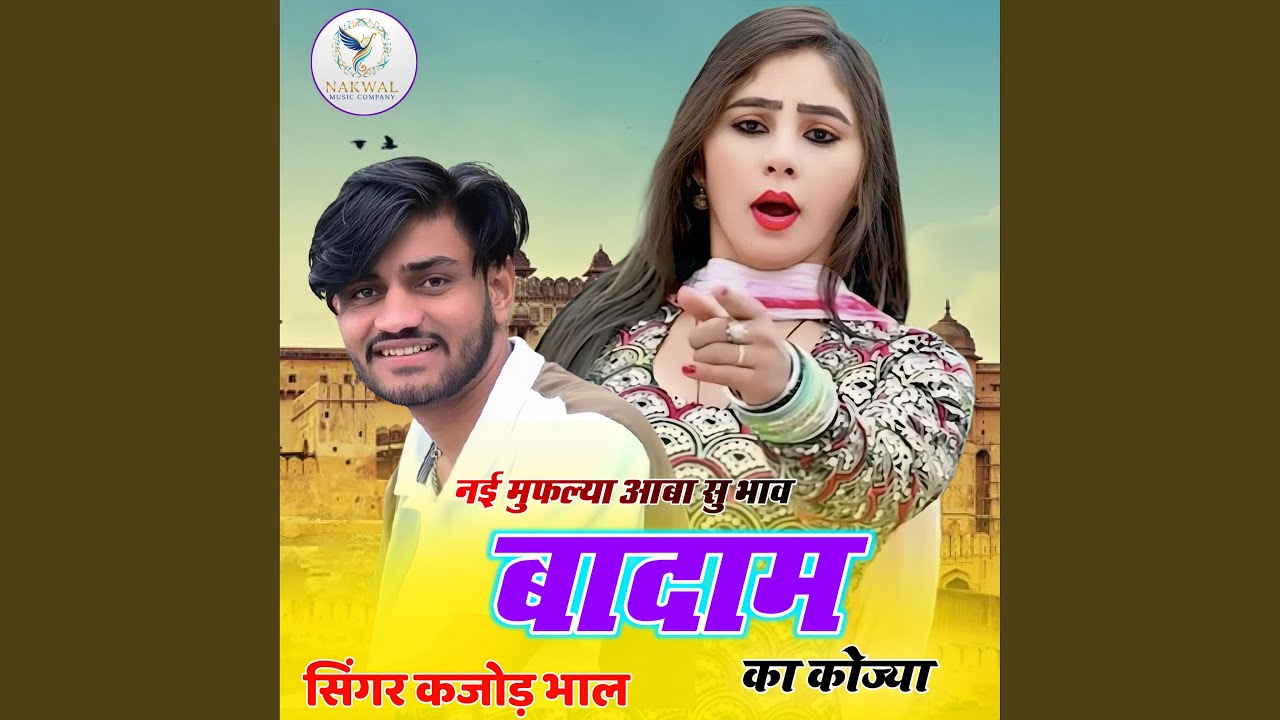 Nai Mufli Aaba Su Bhav Badam Ka Kojya