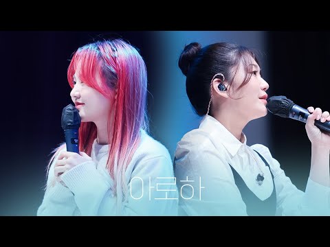 221130 경서예지 - 아로하