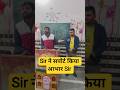 Sir ने सपोर्ट किया आभार Sir #motivation #khansirlogic #supportme #support #thankyou #shorts #viral