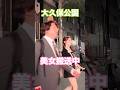 大久保公園リーマン美人ミニスカ搬送中！#大久保公園 #okubopark #ライブ「東京夜散歩」