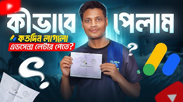 Google AdSense লেটার এখনো হাতে পাননি?  How to get Google Adsense verification letter Bangla. 