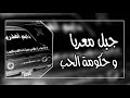 دبكات جبل معربا و حكومة الحب دبكات جبل معربا و حكومة الحب