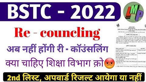 Bstc 2nd list 2021 /BSTC Re- councling 2022 / bstc अपवार्ड,2nd लिस्ट / अब री - कॉउंसलिंग नहीं होगी