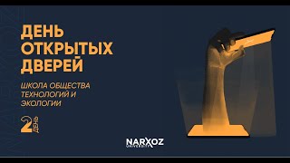 Школа Общества, Технологий и Экологии (Декан Школы, Международная сравнительная политология, МО)
