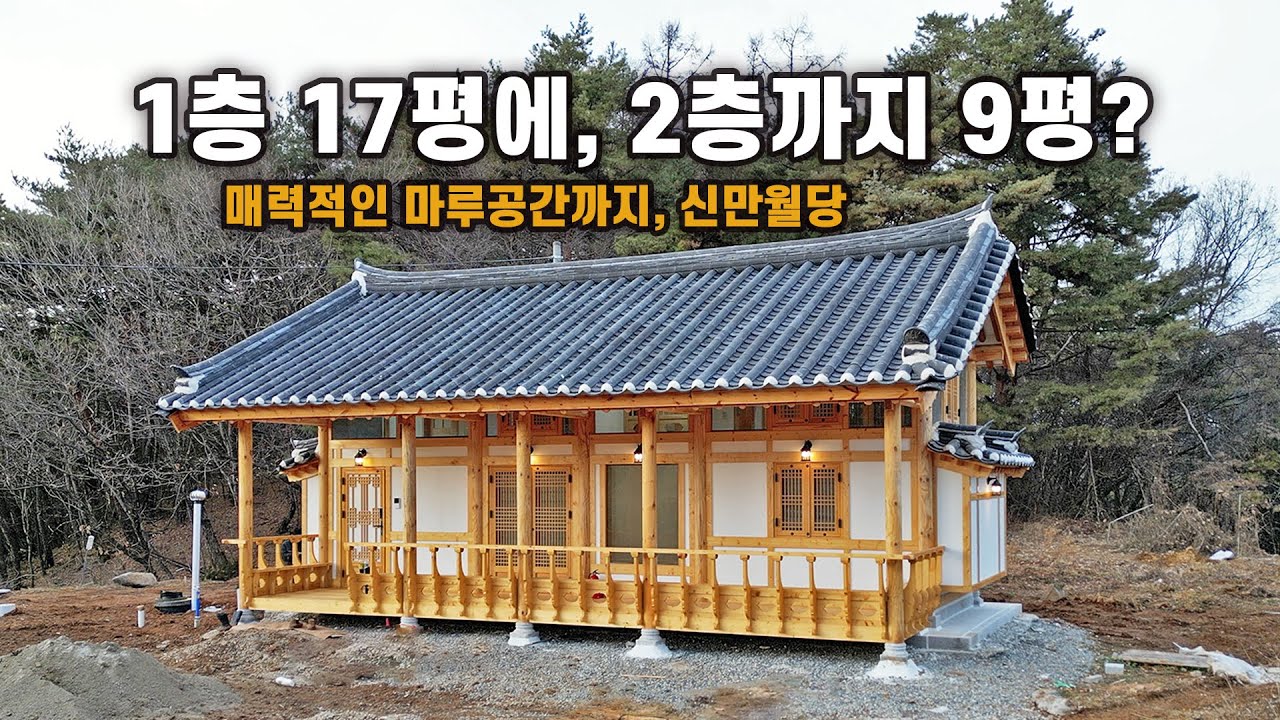 은퇴 후, 주말주택을 찾으신다면 최고의 선택이 될 것 입니다. 총 26평, 2층으로 구성된 신만월당｜충북 단양군