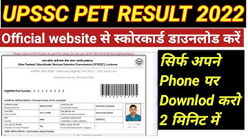 UPSSSC PET RESULT 2022//Up Pet result कैसे देखें।How To check Upsssc pet result।।