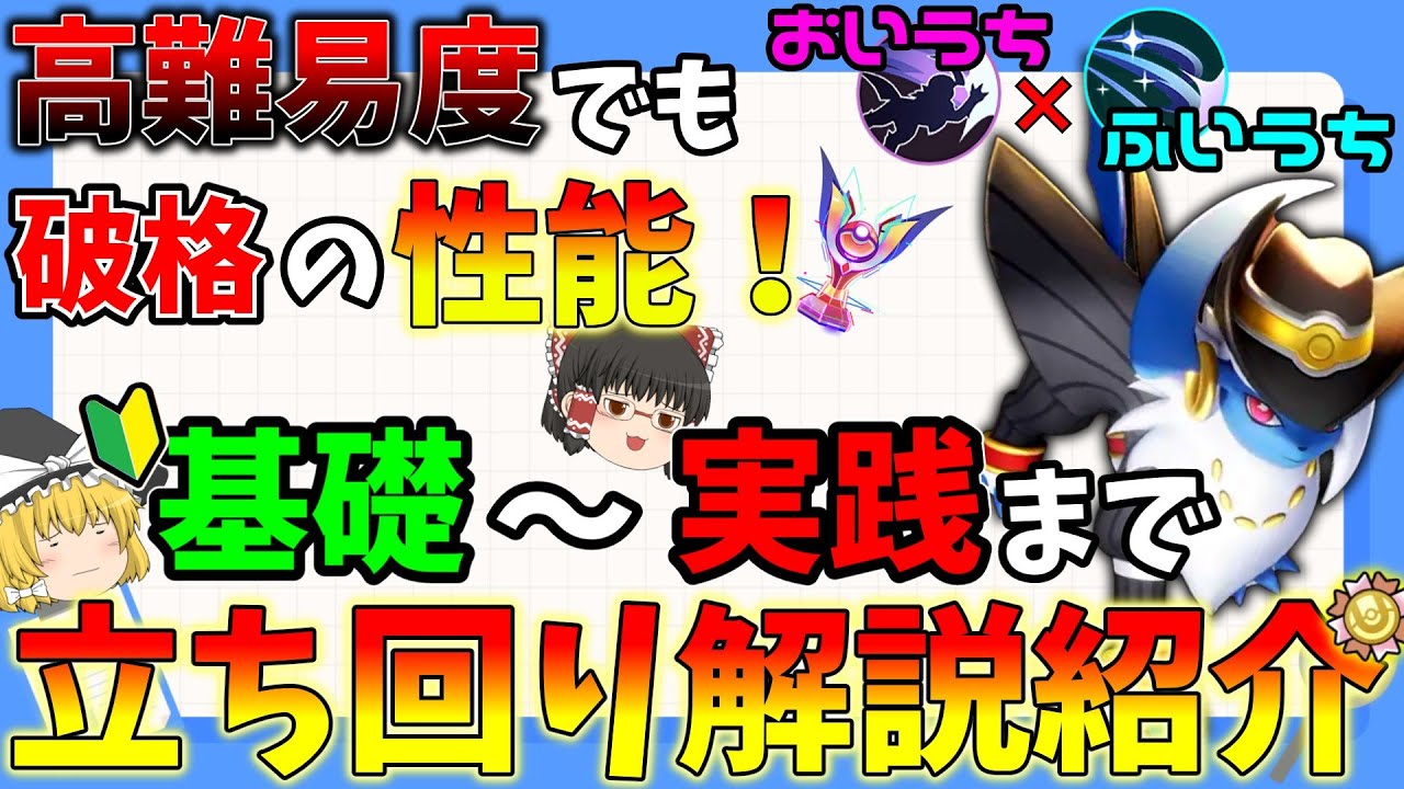 【ポケモンユナイト】高難易度「おいふい」アブソルの基礎から実践まで教えちゃいます【ゆっくり実況】
