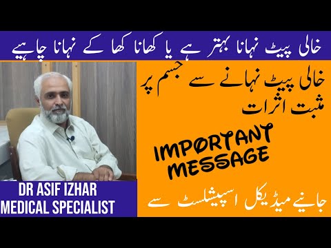 کھانا کھانے سے پہلے یا بعد میں نہانا چاہئے         