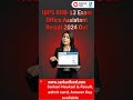 IBPS RRB 13th Reserve List out 2026 – [Reserve List] {9,995 Vacancy}