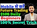 Future trading strategy for beginners 100 daily earn  future trading tricks earn 100 daily