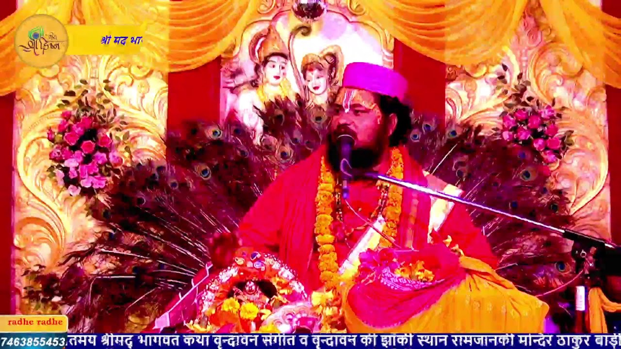 श्रीमद् भागवत कथा रामजानकी मन्दिर ठाकुरबाड़ी,बैद्यनाथपुर, वार्ड नं० 6,प्रखंड रोसड़ा,समस्तीपुर बिहार