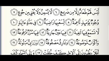 سورة الغاشية مع المصحف المرئي | ترتيل القارئ عبدالله بن يوسف الأحمد