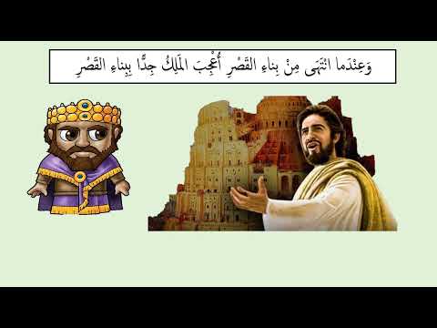 قصة جزاء سنمار