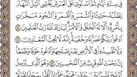 القرآن الكريم صفحة 157