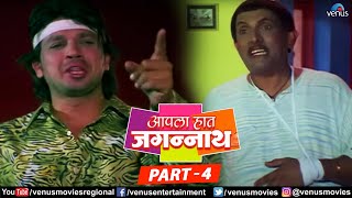 Aapla Haath Jagannath Part 4 | Suchit Jadhav | Pramod Nalawade | Marathi Comedy Movies