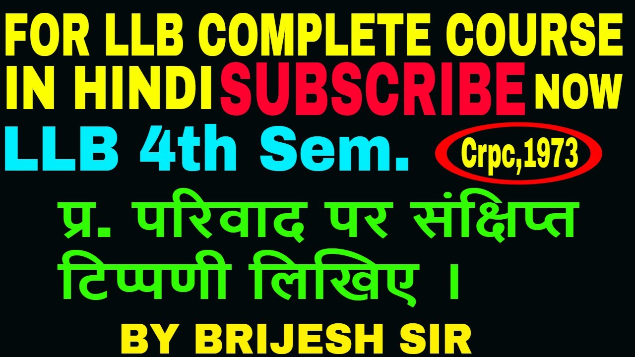 Crpc 1973 In Hindi Crpc Notes In Hindi Crpc In Hindi complaint In Hindi crpc-1973-in-hindi-crpc-notes-in-hindi-crpc-in-hindi-complaint-in-hindi