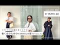 【コラボ服】働く女のための会社に行けるヌキテパ服