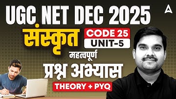 UGC NET Sanskrit | UGC NET Unit 5 Most Important Questions By Sachin Sir