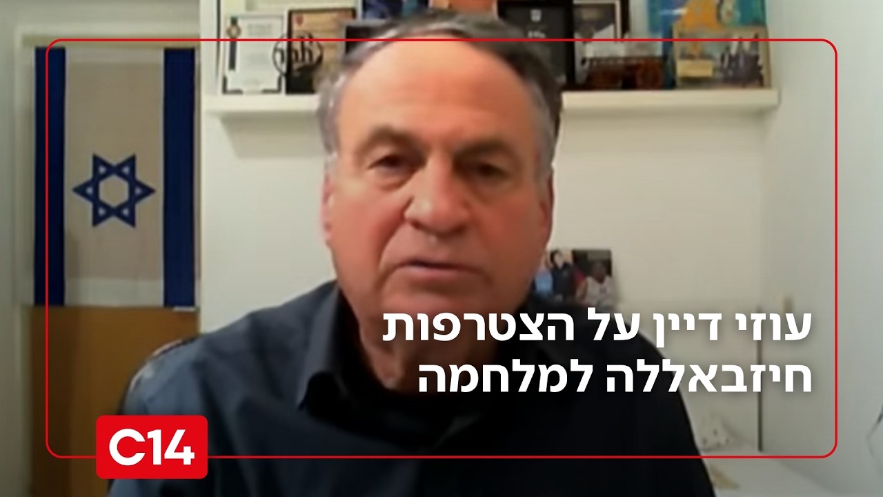 האלוף במיל' עוזי דיין: 