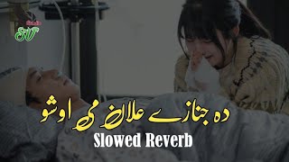 Video thumbnail of "Da Janaze Ilahan Me Osho | Slowed Reverb | Sad Pashto Tappy | Tiktok Song | #svstudio"