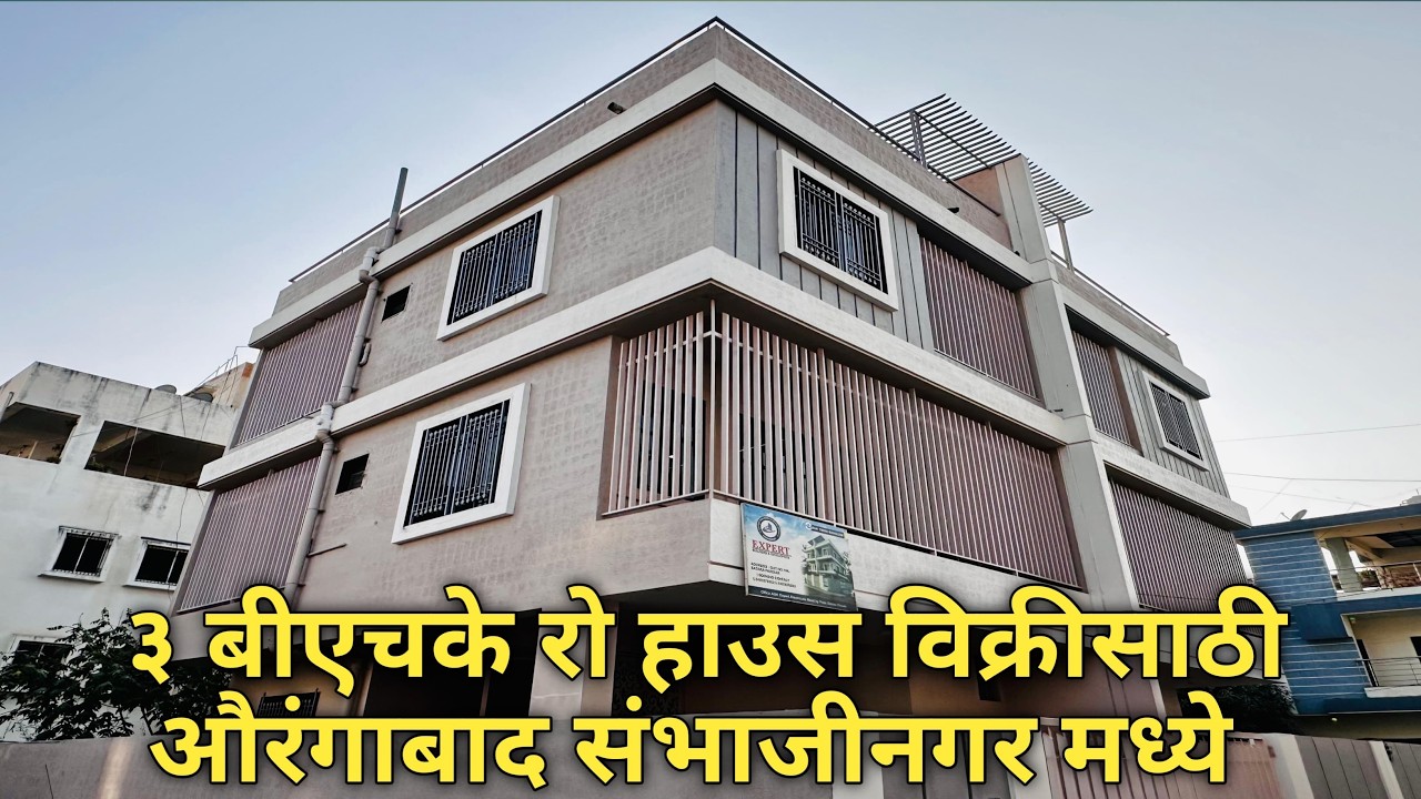 3 BHK Row House 🏡 For Sale In Aurangabad Sambhaji Nagar Maharashtra | NA Approved