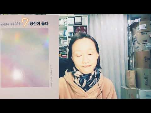 (#책)#정혜신#적정심리학#당신이 옳다-7 ; 아흔이 넘은 노모가 죽음에 대해 말한다면?(#죽음#명상#마음#사랑#자존감#오디오북#수면)