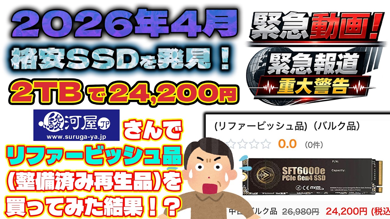 Breaking News] Are Suruga-ya's refurbished SSDs a better deal than