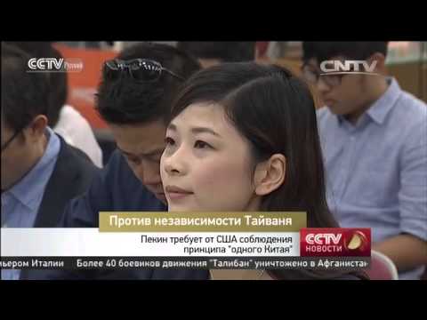 Против независимости Тайваня1