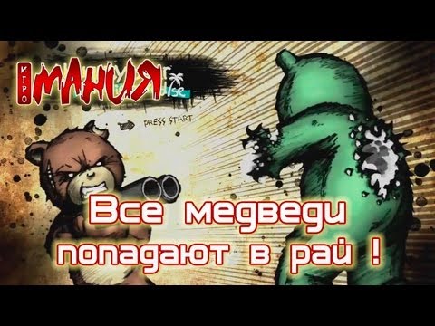 Видео: Naughty Bear Panic In Paradise в следующем месяце