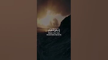 مقطع قران قصير من سورة ق