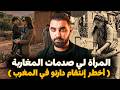 قصة المرأة لي صدمات المغاربة أخطر إنتقام في المغرب أروع قصة غتسمع 