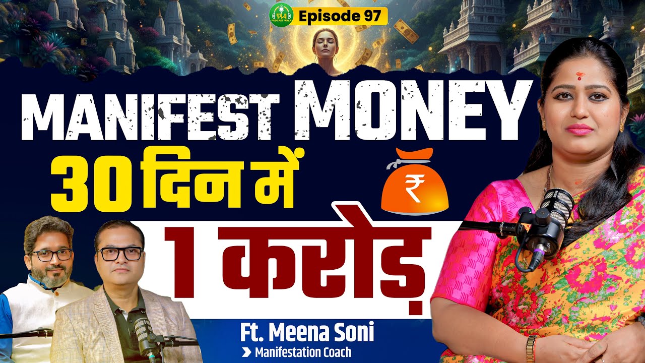 MONEY, LOVE, POWER सब चलकर आएगा। 30 Days में अमीर बनने की Trick! Manifestation । PODCAST WALAI EP-97