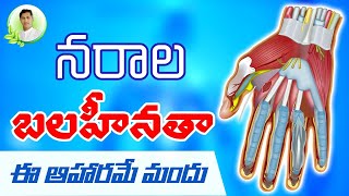 Best Remedy For Nervous Weakness | Health Tips In Telugu | Manthena Satyanarayana Raju Videos screenshot 4