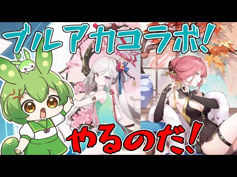 ブルアカコラボで役満目指すのだ！！！【ずんだもん】【雀魂 -じゃんたま-】